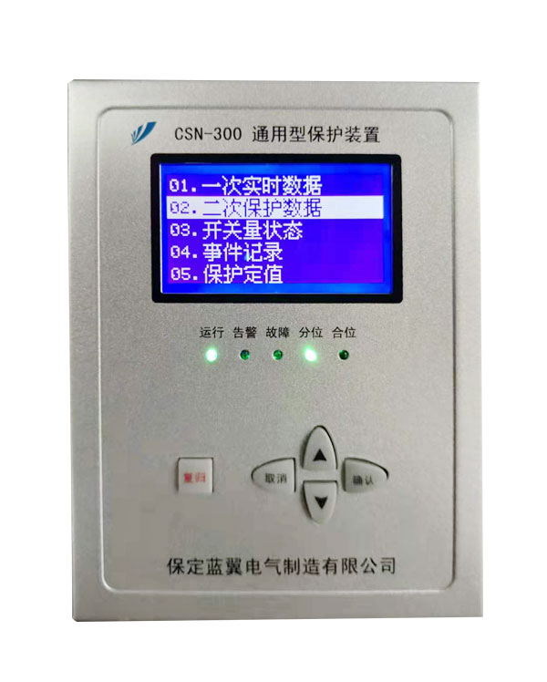 微機(jī)保護(hù)裝置